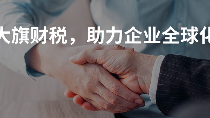企业财税公司注册，合规之路上的关键要素