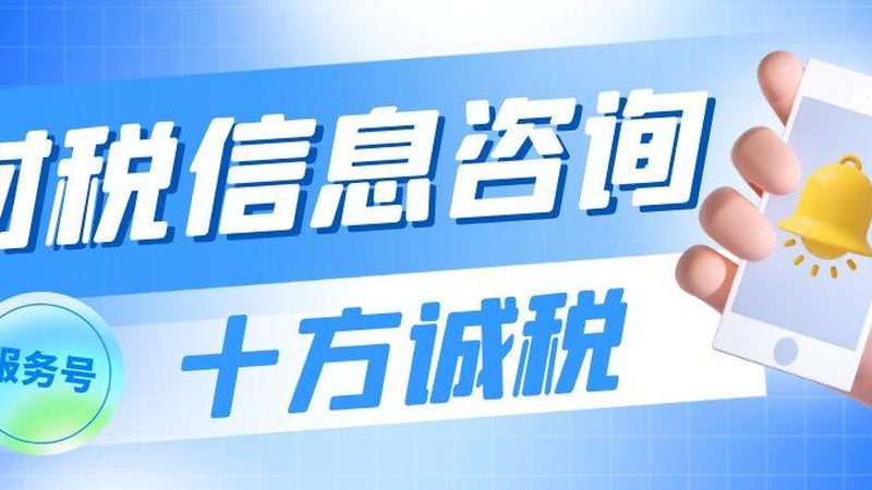 误区一：低价代理记账公司更划算